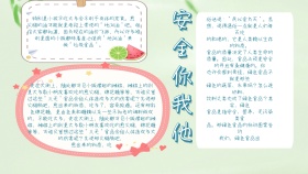 简约宣传安全你我他黑板报