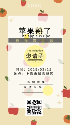 苹果园 采摘 邀请函 苹果
