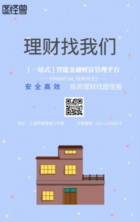 蓝色卡通理财有道金融投资贷款手机海报