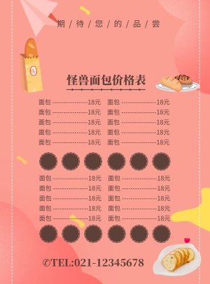 怪兽面包价格表菜谱菜单海报模板