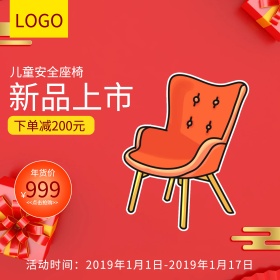 电商淘宝年货节儿童安全椅红色主图