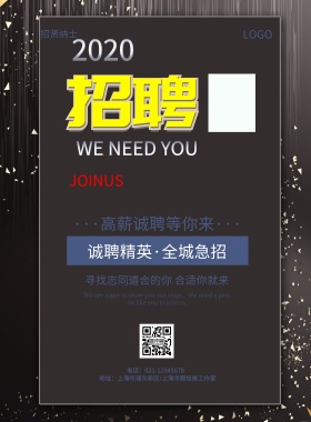 蓝色简约几何招聘海报