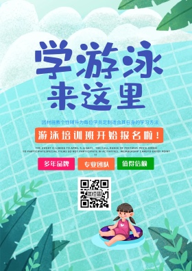 游泳馆培训海报游泳招生DM宣传单页设计