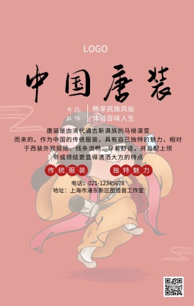 中国风中国唐装手机海报