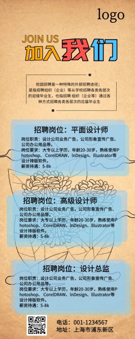 校园招聘营销长图 
