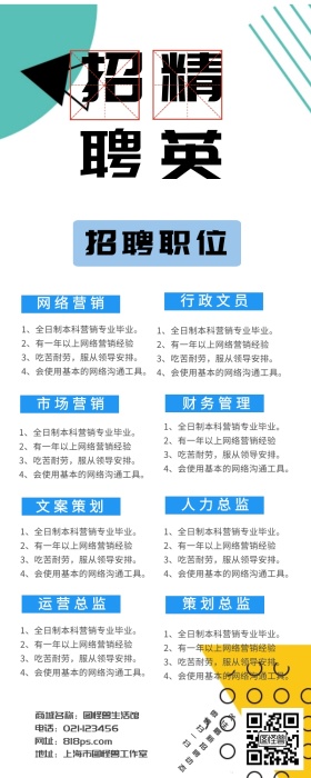 蓝色喇叭招聘精英企业运营长图