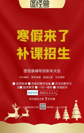 蓝色寒假班教育机构新年活动招生手机海报海报儿童