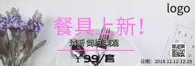 餐具粉色清新淘宝banner
