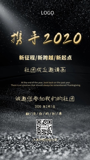 社团成立邀请函电子邀请函