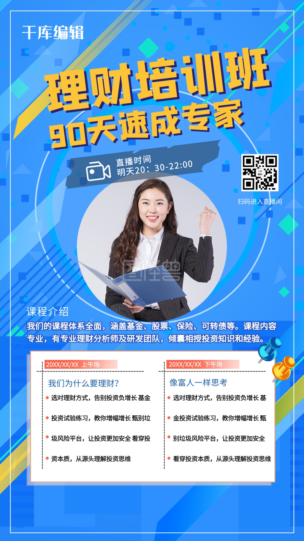 图怪兽频道提供《直播课程几何蓝色创意海报》在线图片设计制作,点击"