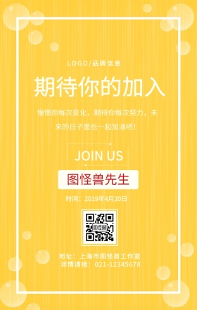 白色简约风新员工入职欢迎手机海报