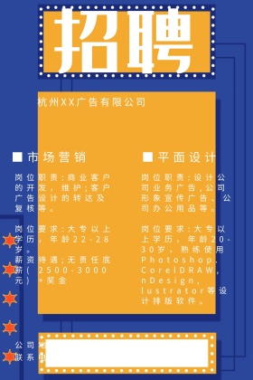 招聘广告公众号配图