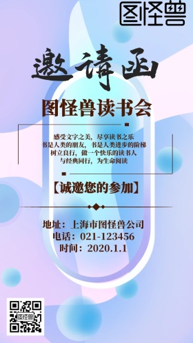 读书会邀请函