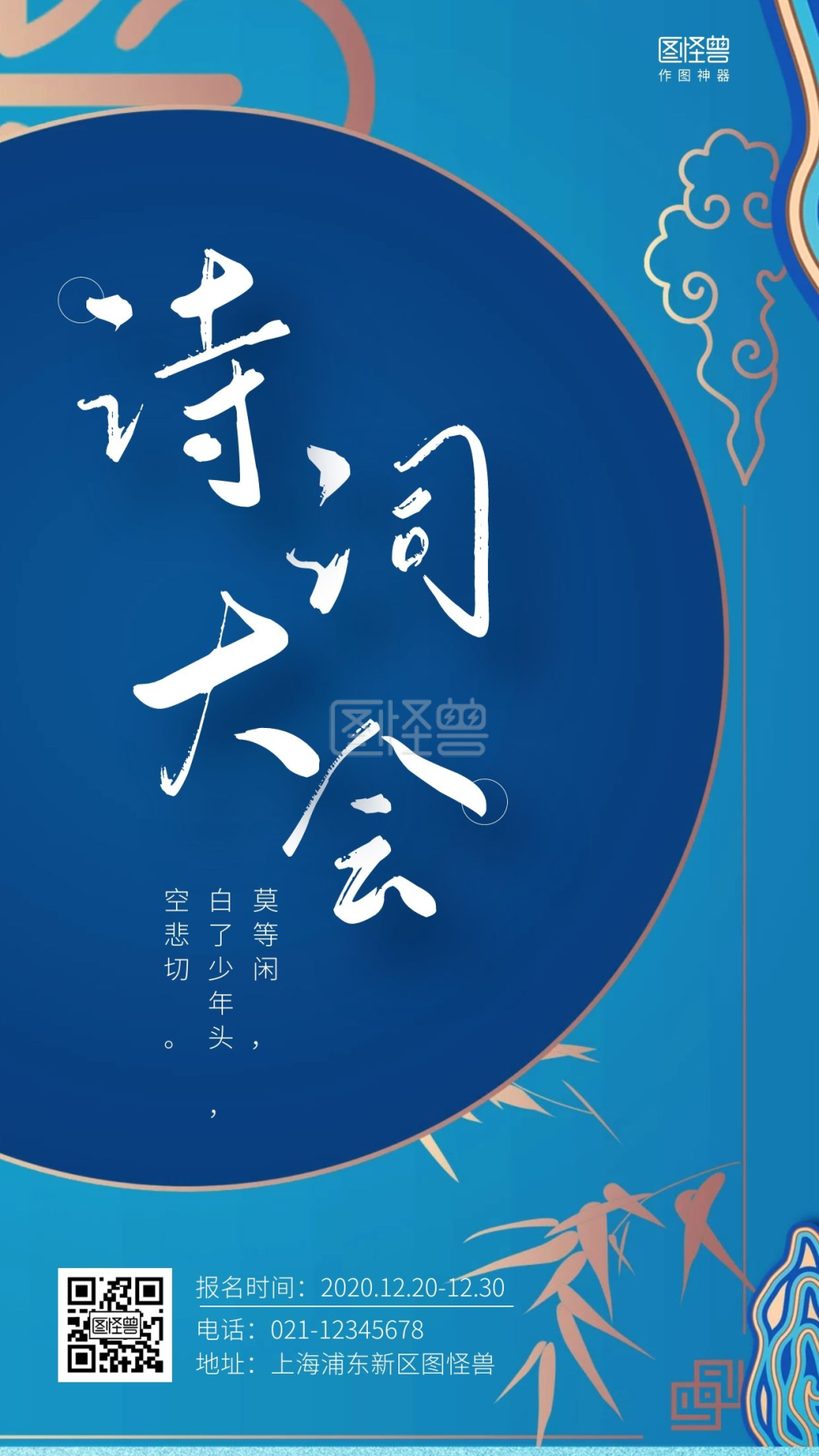 诗词大会蓝色中国风宣传手机海报