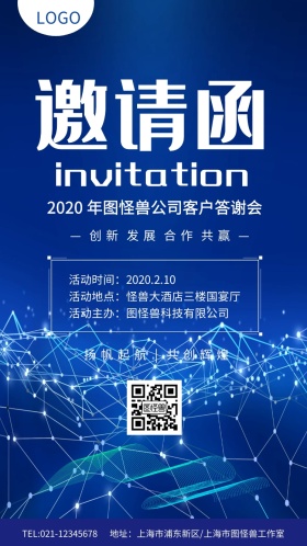 蓝色大气科技年会邀请函客户答谢会