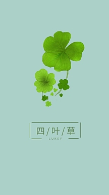 绿色简约风四叶草手机壁纸