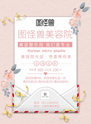 美容院活动传单粉色