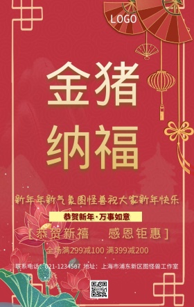 新年祝福感恩回馈海报