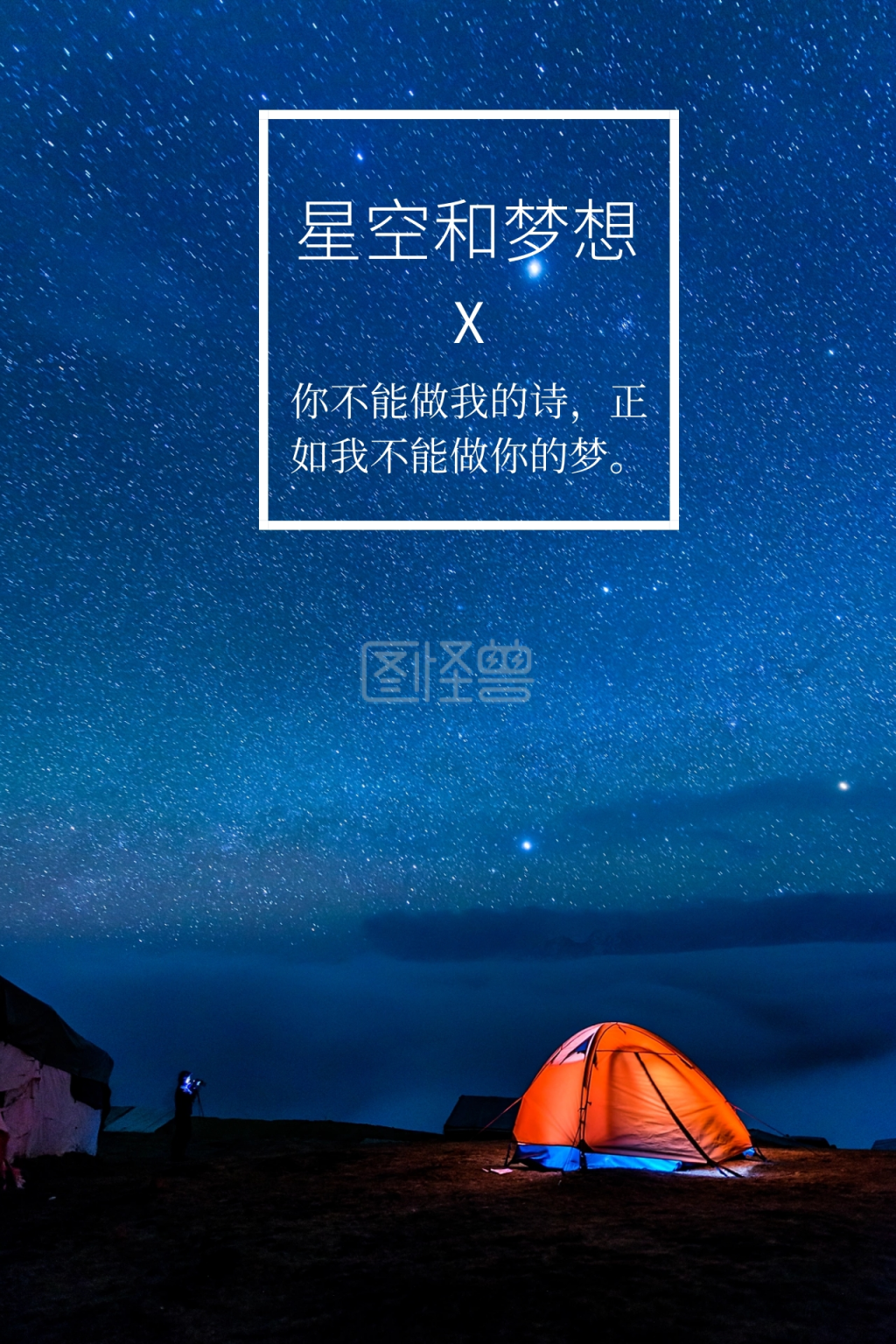 蓝色小清新梦幻可爱观望星空公众号配图