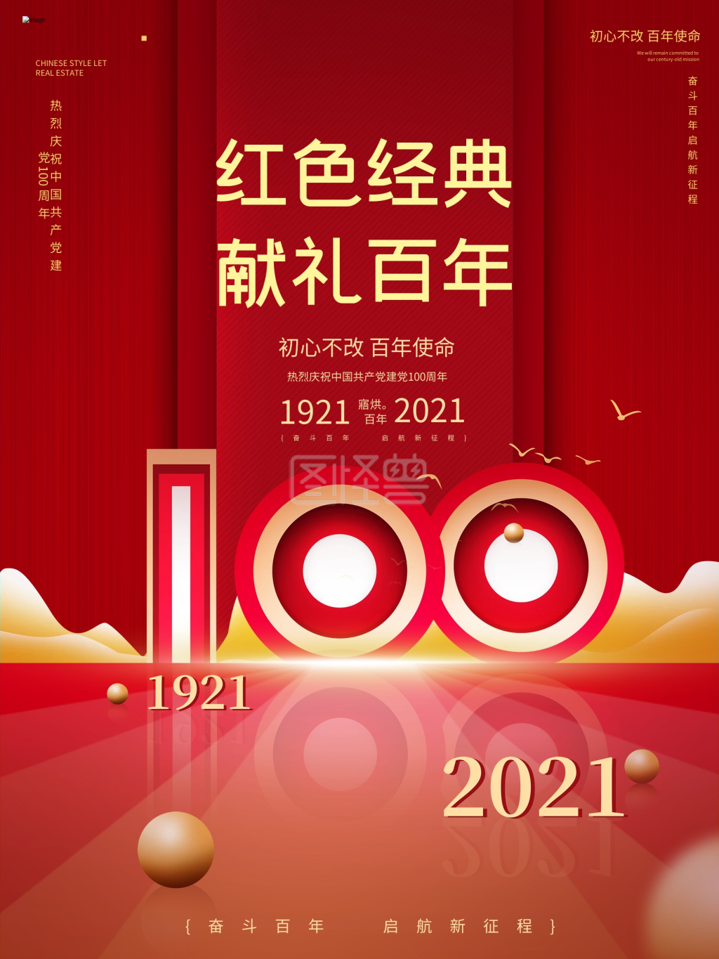 红色经典建党百年宣传海报