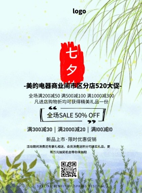 美的电器商业闹市区海报促销印刷海报