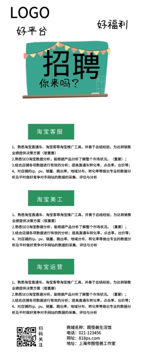 卡通简约商务企业招聘长图海报