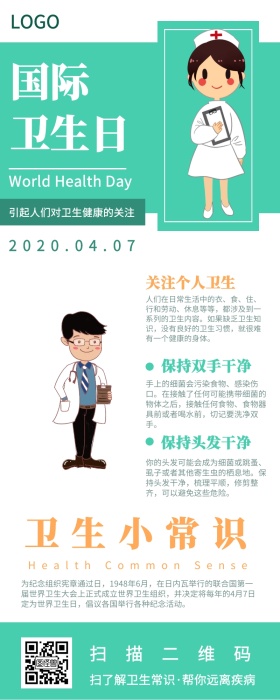 世界卫生日卫生小知识营销长图