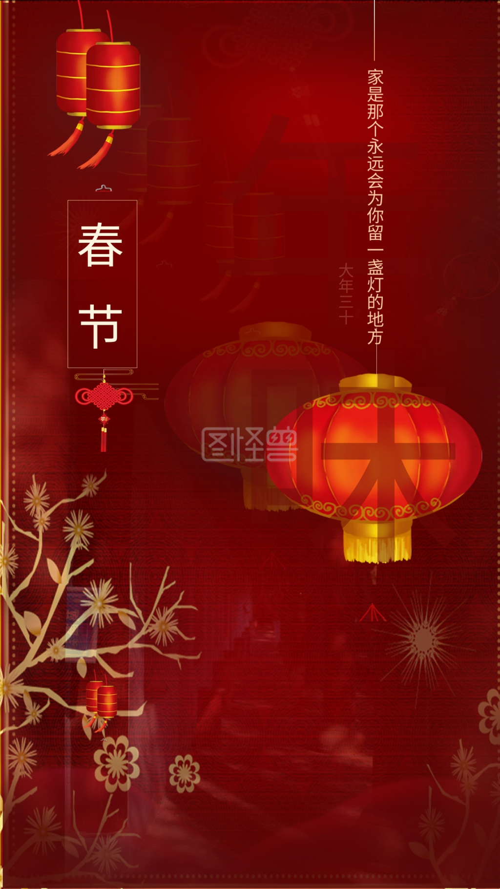 2021新年春节年味手机祝福海报