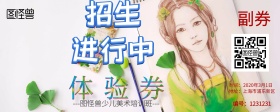 美术绘画培训体验券入场券