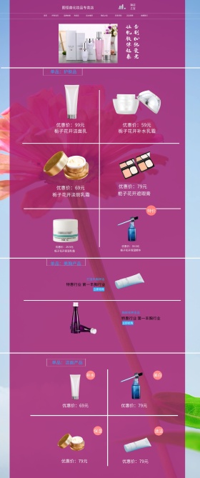 淘宝护肤品促销页面设计PSD素材