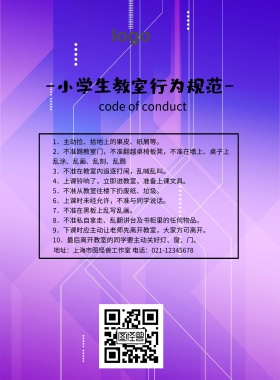 教室行为规范卡通简约清新蓝色可爱印刷海报