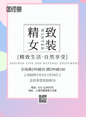 精致满减会员女装海报