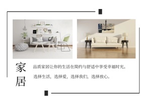 家居简约公众号配图