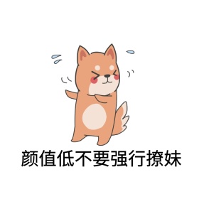 颜值低不要强行撩妹蘑菇头表情包