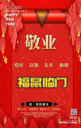 五福临门集满五福送朋友富贵福字手机海报