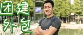 团建外包公司团建绿色清新公众号封面