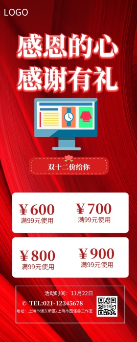 C4D酷炫感恩节感恩的心促销营销长图