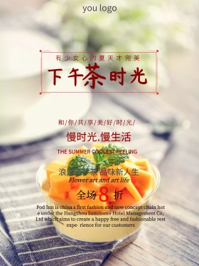 下午茶时光咖啡店甜品店促销海报