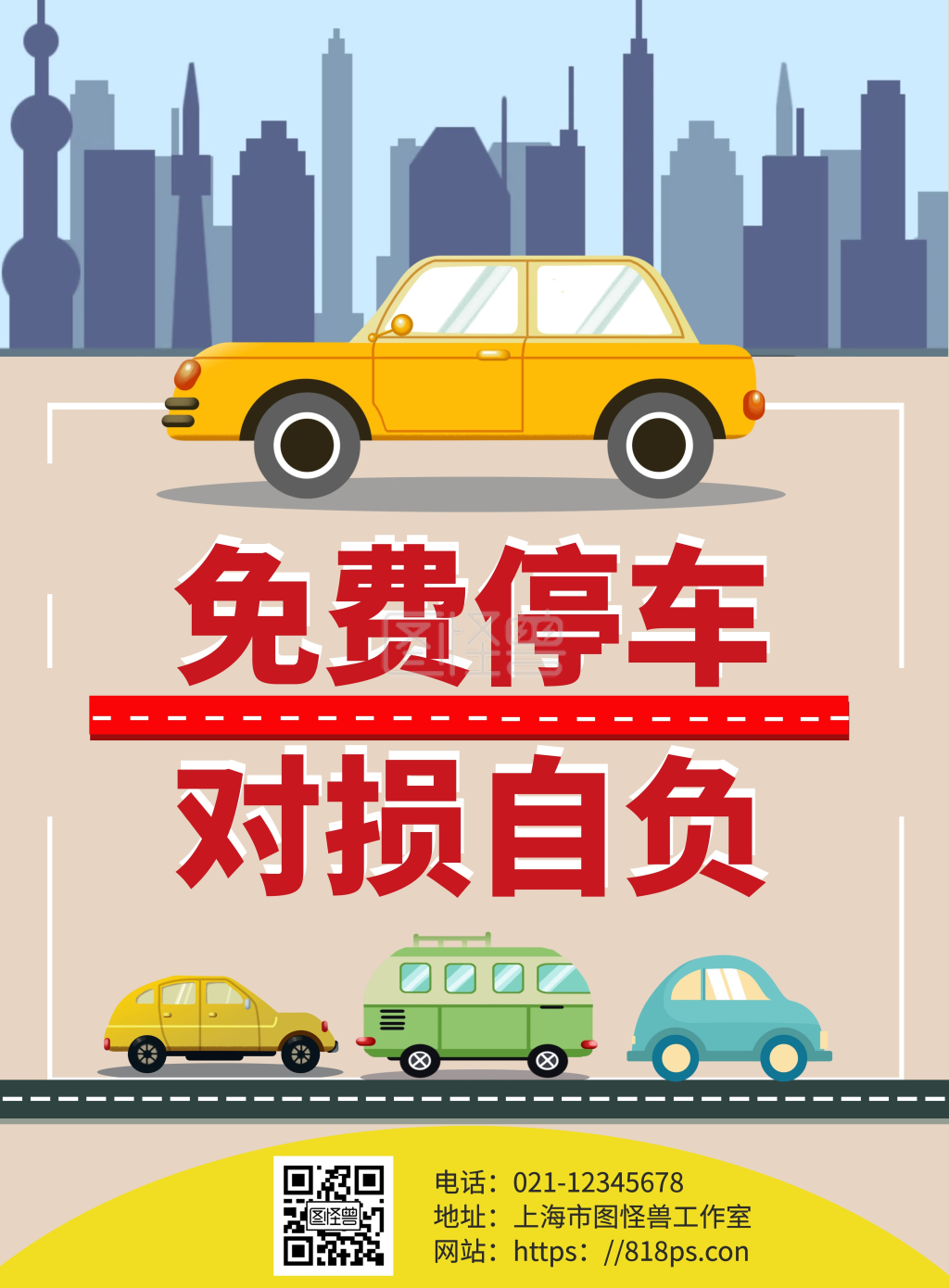 简约大气卡通停车场汽车海报