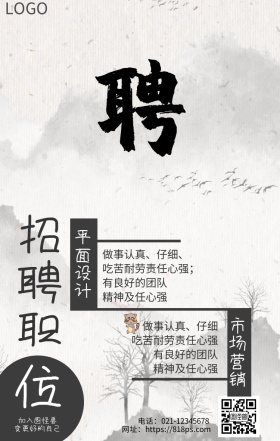 大气灰色高逼格招聘宣传手机海报