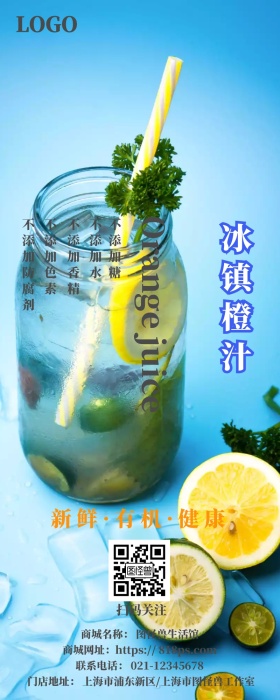 橙子橙汁新鲜水果汁简约创意日式长图