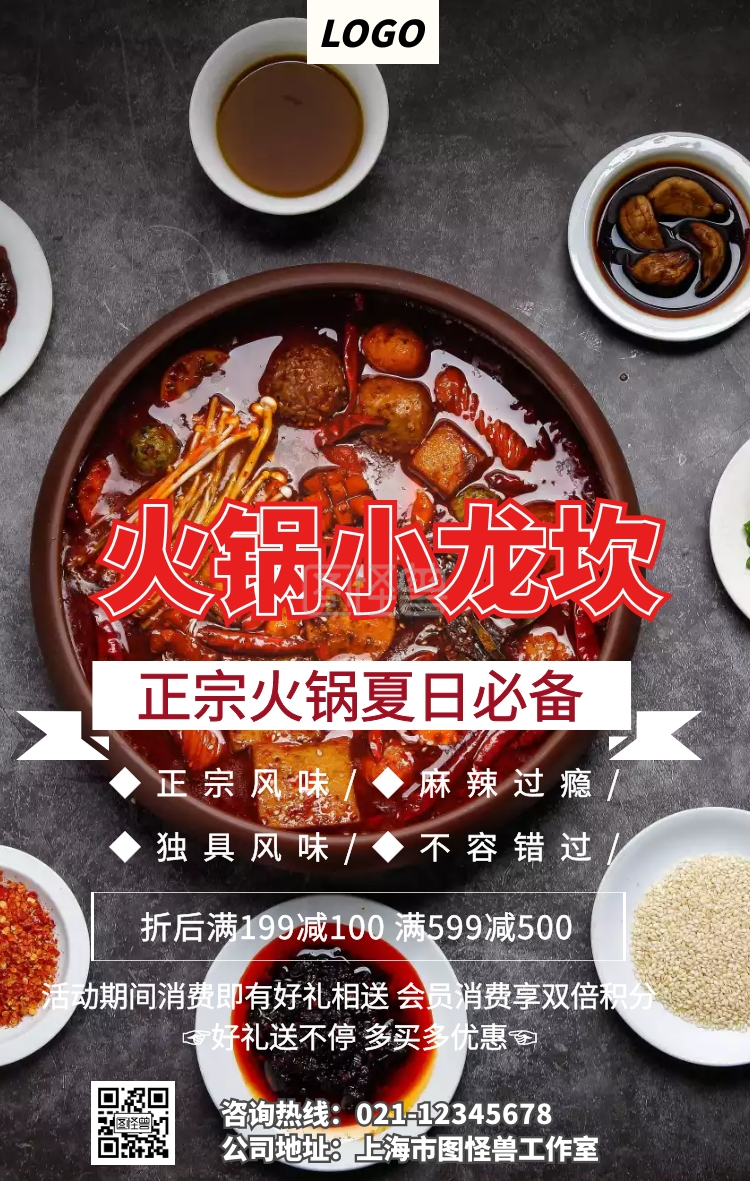 x火锅小龙坎手机海报