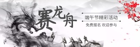赛龙舟端午节灰绿banner图片