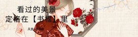 装饰画banner家装