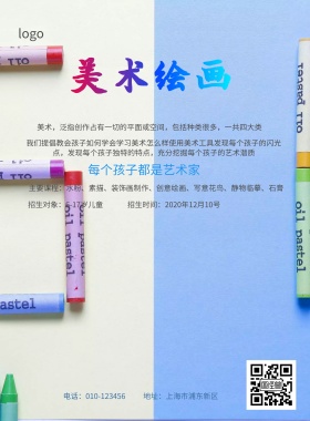 美术培训班招生简约海报