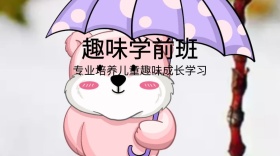学前班特色教育培训公众号封面