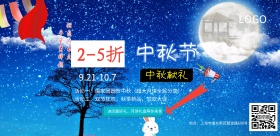 中秋节营销中秋献礼钜惠折扣月饼促销
