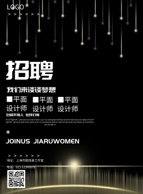 简约 创意招聘海报