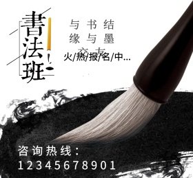 毛笔字书法班培训招生朋友圈封面