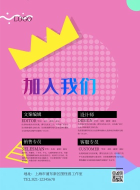 招聘英才加入我们卡通创意海报